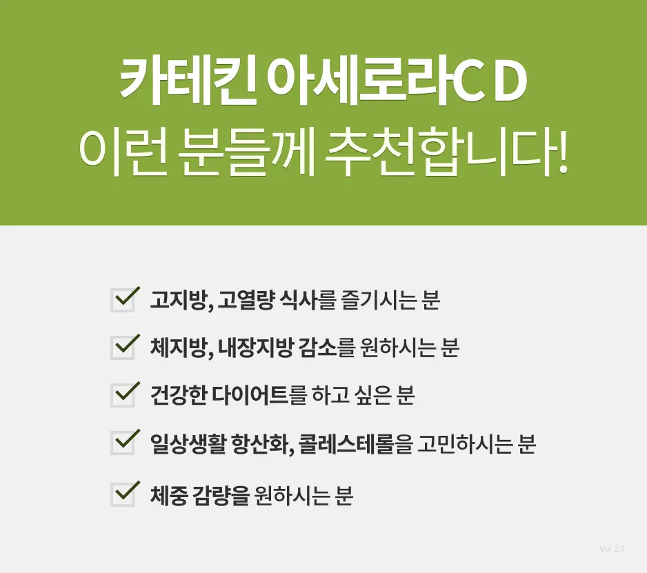 [품절대란] 닥터아돌 카테킨 아세로라 바베이도스 체리C D 60정 / 히카바이오틱스 위디어트 21포 상세페이지 7